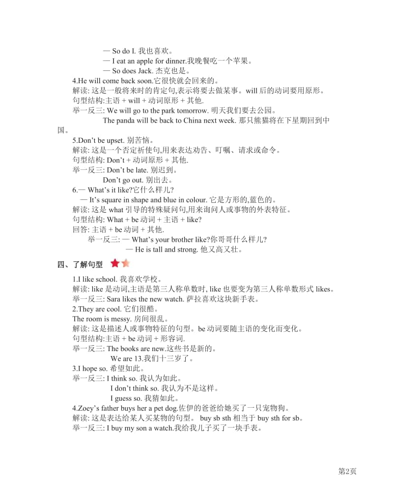 四年级上册英语北京课改版知识要点.pdf_第2页