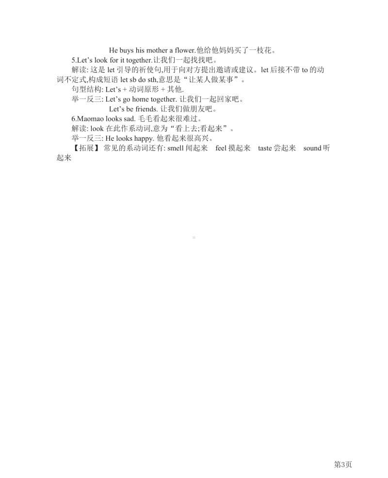 四年级上册英语北京课改版知识要点.pdf_第3页