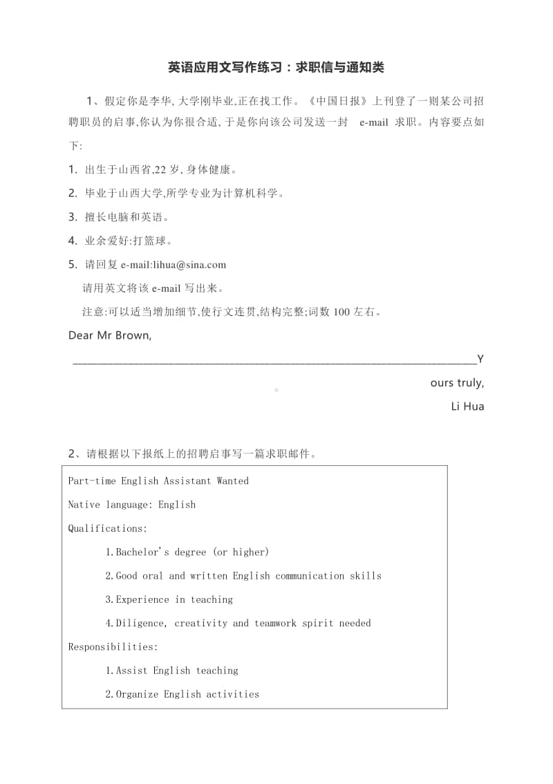 英语应用文写作专练：求职信与通知类（含答案）.docx_第1页