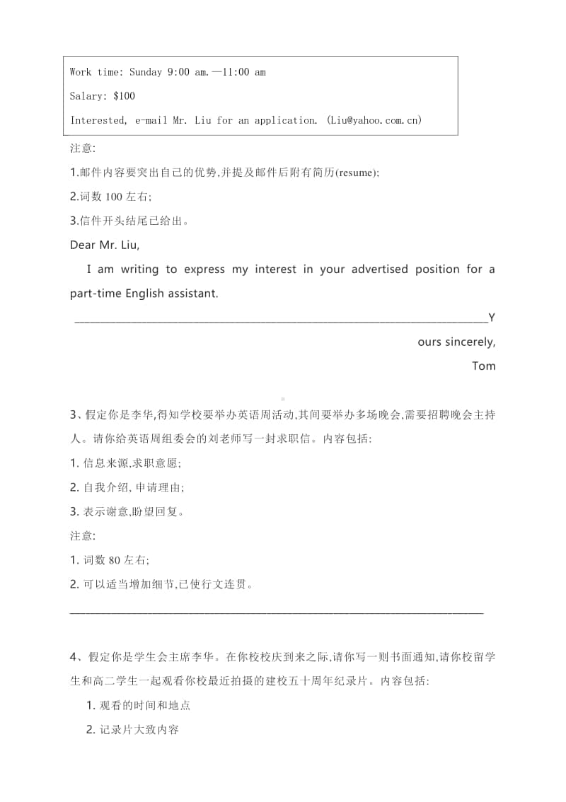 英语应用文写作专练：求职信与通知类（含答案）.docx_第2页