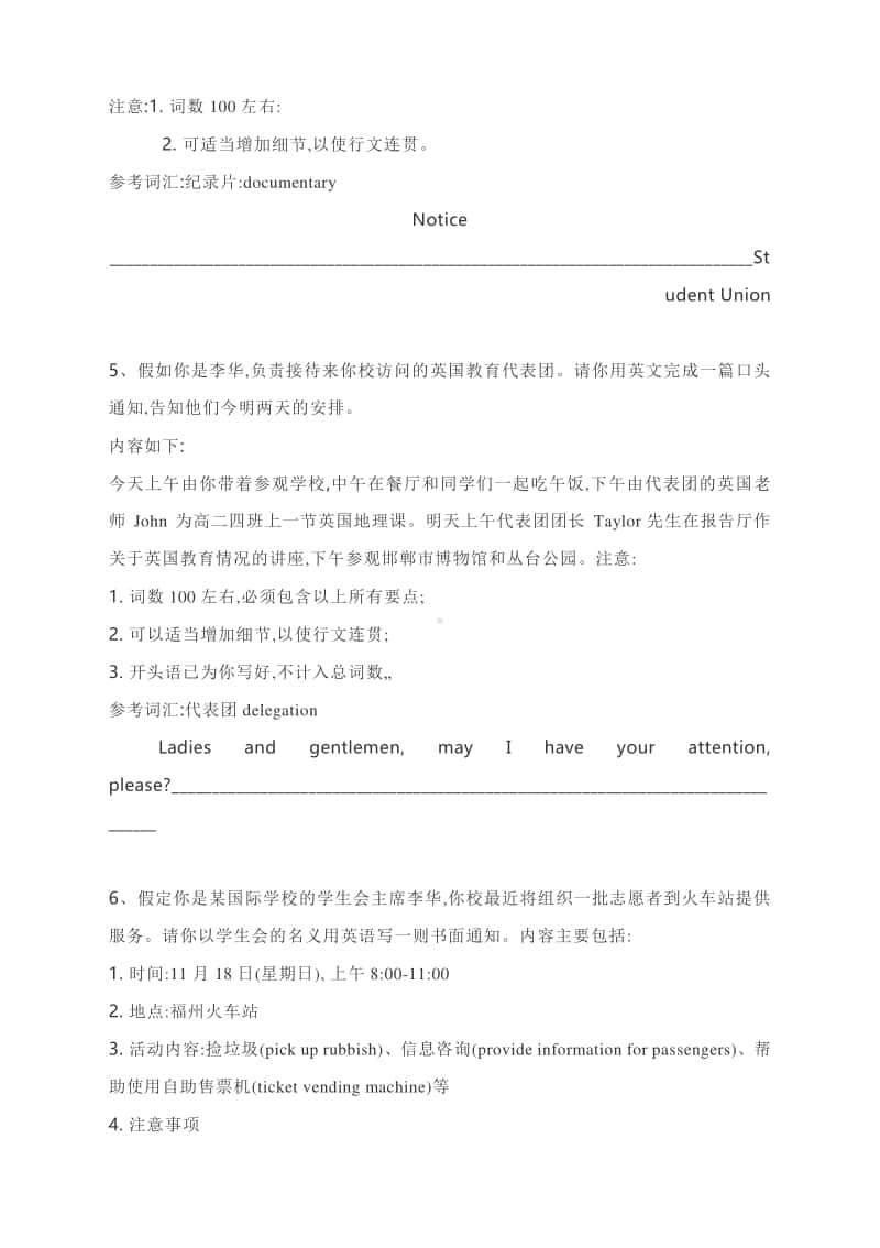 英语应用文写作专练：求职信与通知类（含答案）.docx_第3页