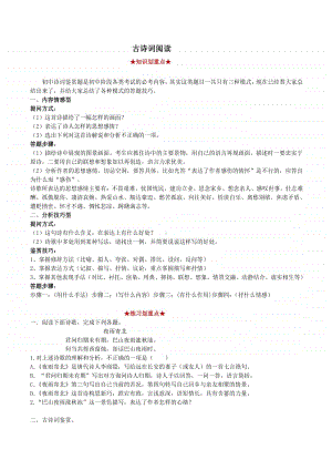 部编版七年级语文上册重点知识期末归纳复习：古诗词阅读（解析版）.docx