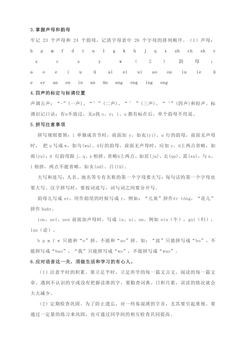 初中语文初三二轮复习：文言文阅读03：字音（附方法指导+考点链接+专项练习含答案）.docx_第3页