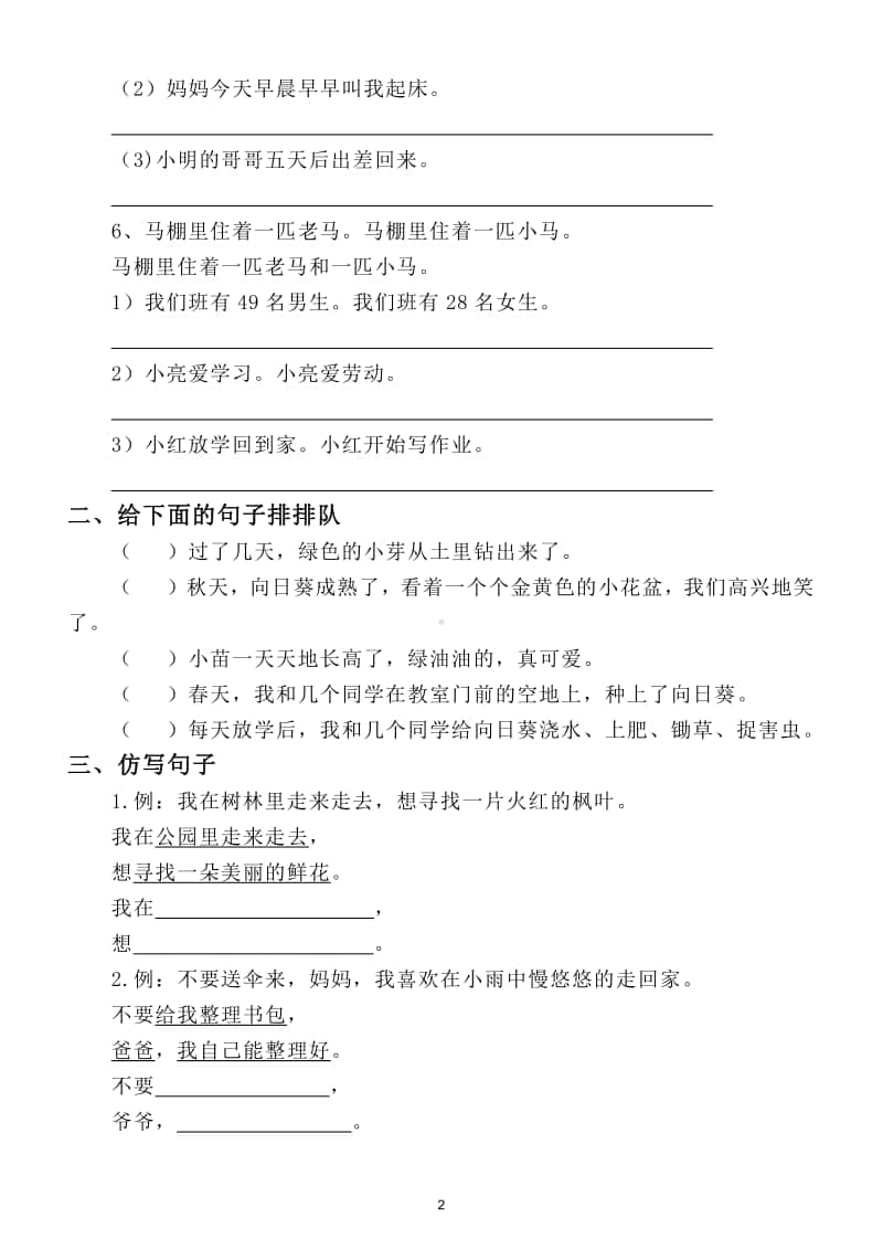 小学语文部编版二年级上册期末仿写句子强化练习（期末必考）.doc_第2页