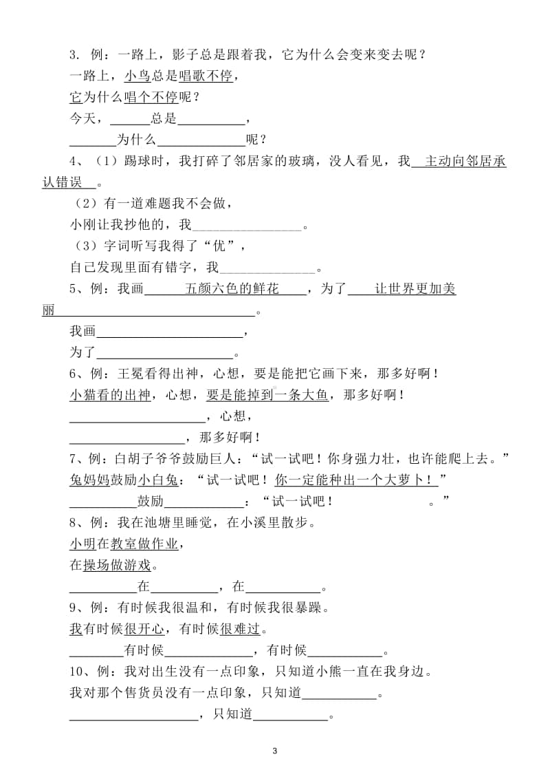 小学语文部编版二年级上册期末仿写句子强化练习（期末必考）.doc_第3页