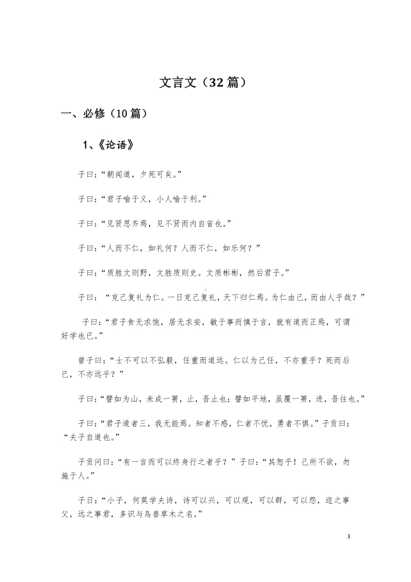 72篇高中语文新课标必背篇目.doc_第3页