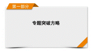 2021届新高考物理二轮复习 专题1 第2讲 力与直线运动 课件.pptx