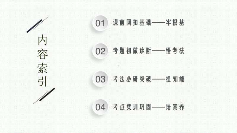 2021年甘肃生物会考复习课件：第二十三讲　生命起源和生物进化.pptx_第2页