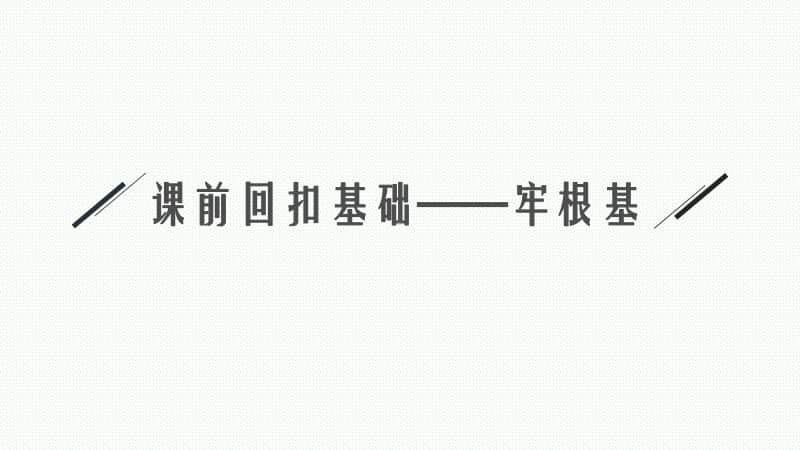 2021年甘肃生物会考复习课件：第二十三讲　生命起源和生物进化.pptx_第3页