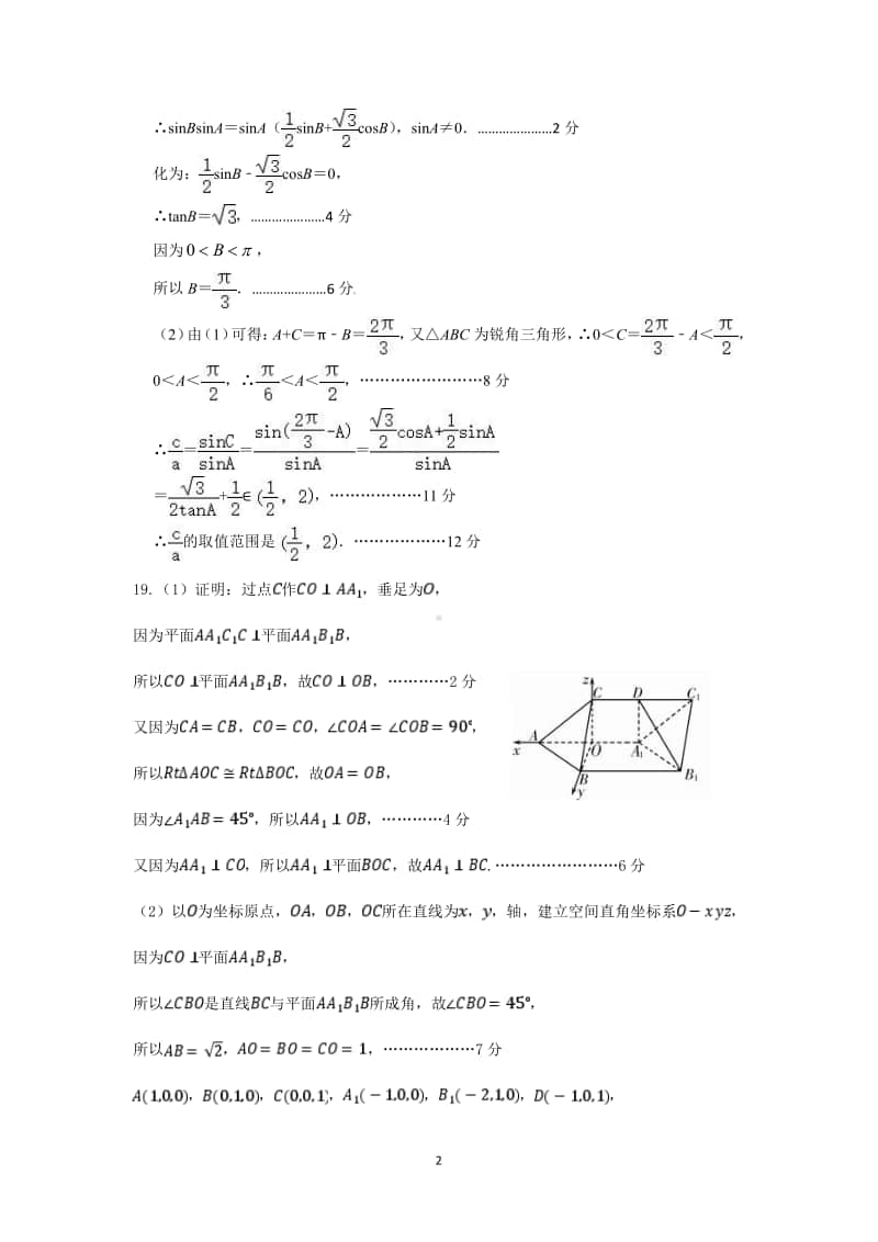 河北省衡水中学2021届高三上学期调研考试数学答案.pdf_第2页