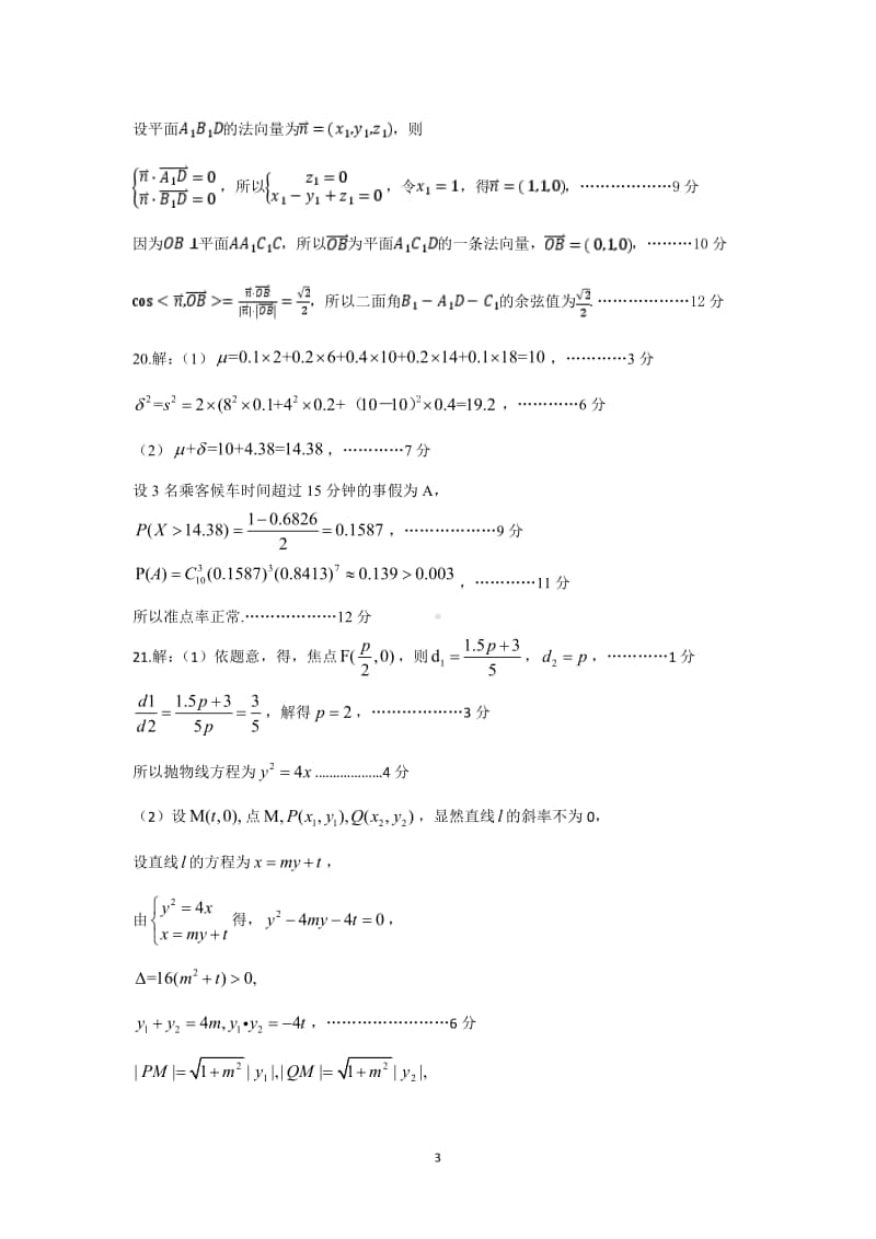 河北省衡水中学2021届高三上学期调研考试数学答案.pdf_第3页