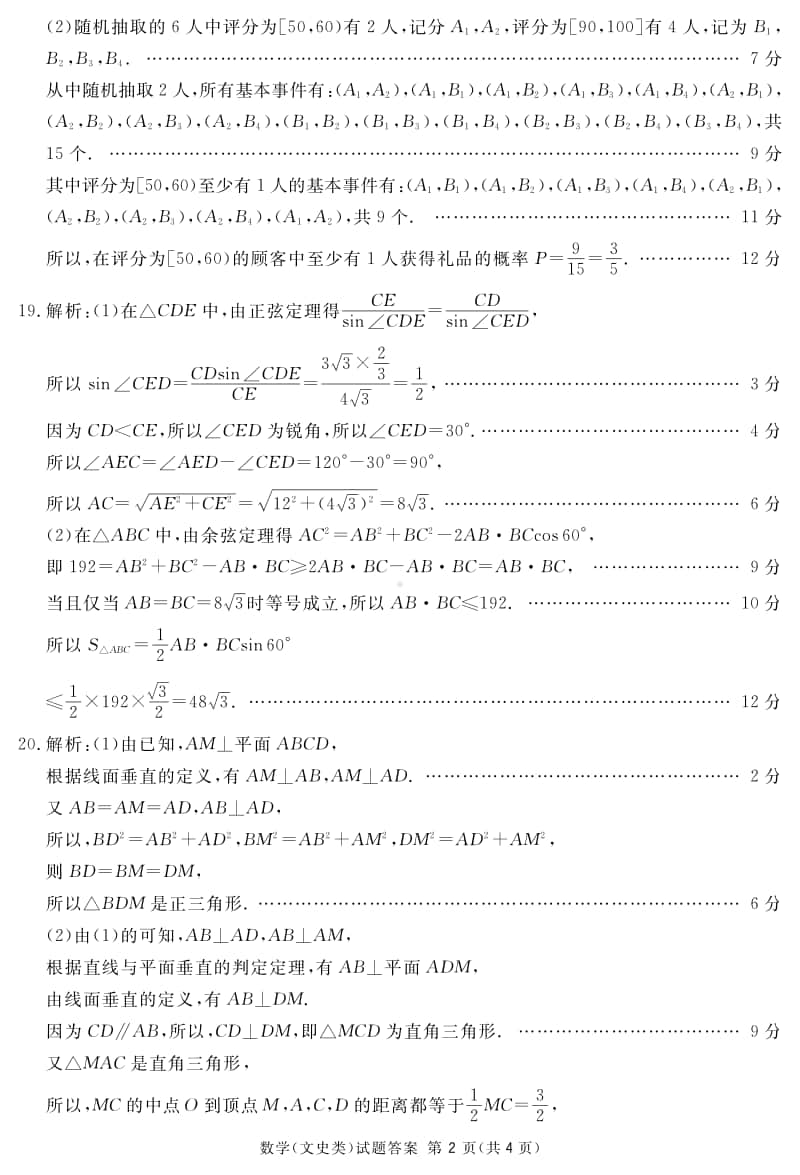 四川省资阳、眉山、遂宁、广安、自贡、广元等六市高2018级第一次诊断性考试文数答案(简).pdf_第2页