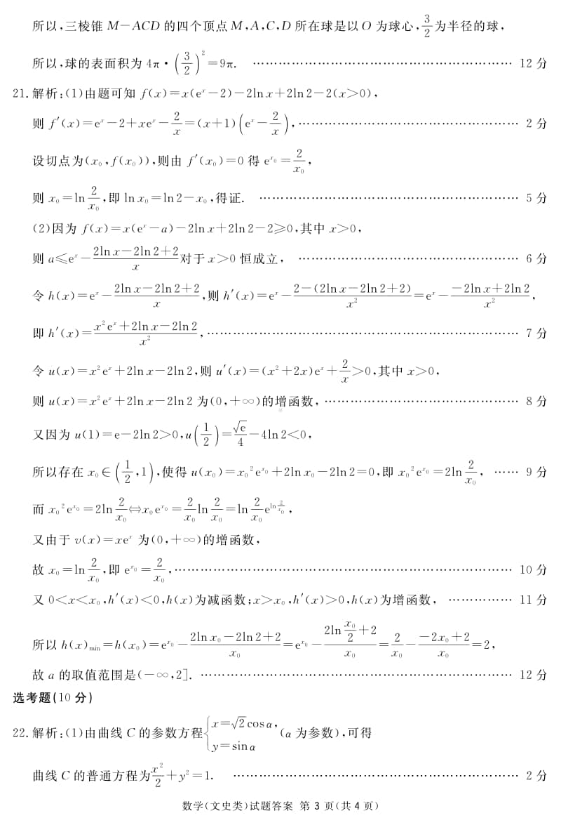 四川省资阳、眉山、遂宁、广安、自贡、广元等六市高2018级第一次诊断性考试文数答案(简).pdf_第3页