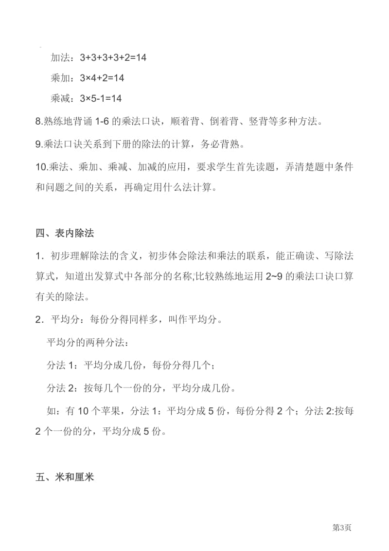 二年级上册数学苏教版知识要点汇总.pdf_第3页