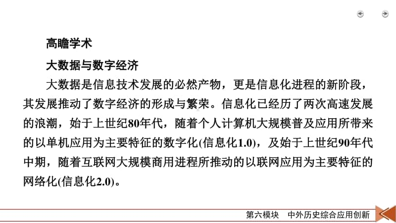 2021届高考历史二轮复习 第17讲 现代信息化影响下的中国与世界 课件.pptx_第3页