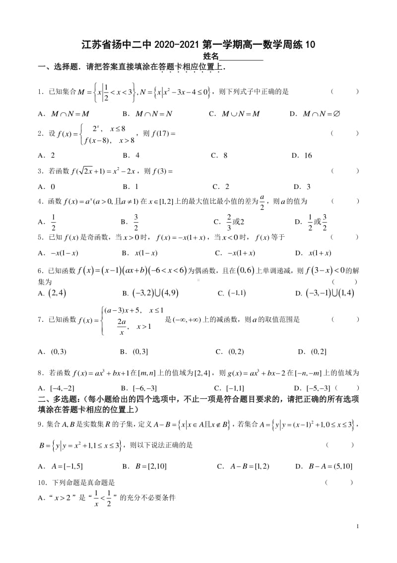 江苏省扬中二中2020-2021学年高一上学期数学周练（十）含答案.doc_第1页