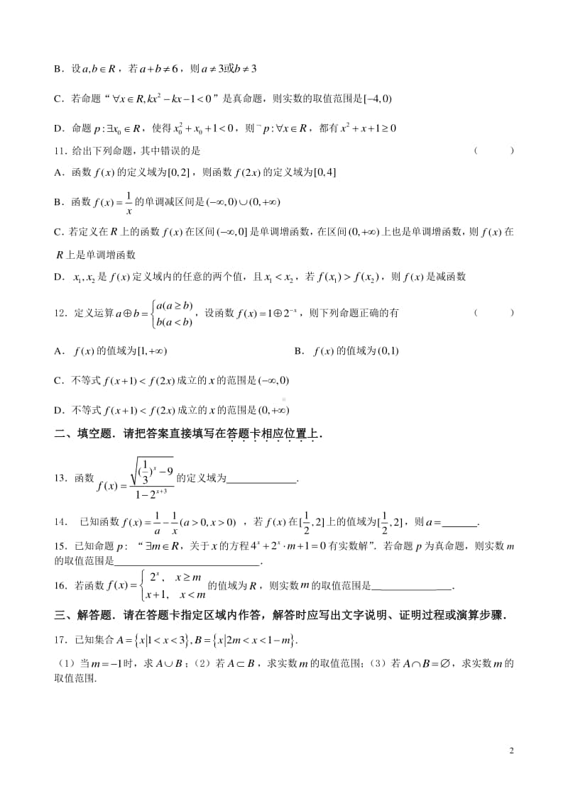 江苏省扬中二中2020-2021学年高一上学期数学周练（十）含答案.doc_第2页