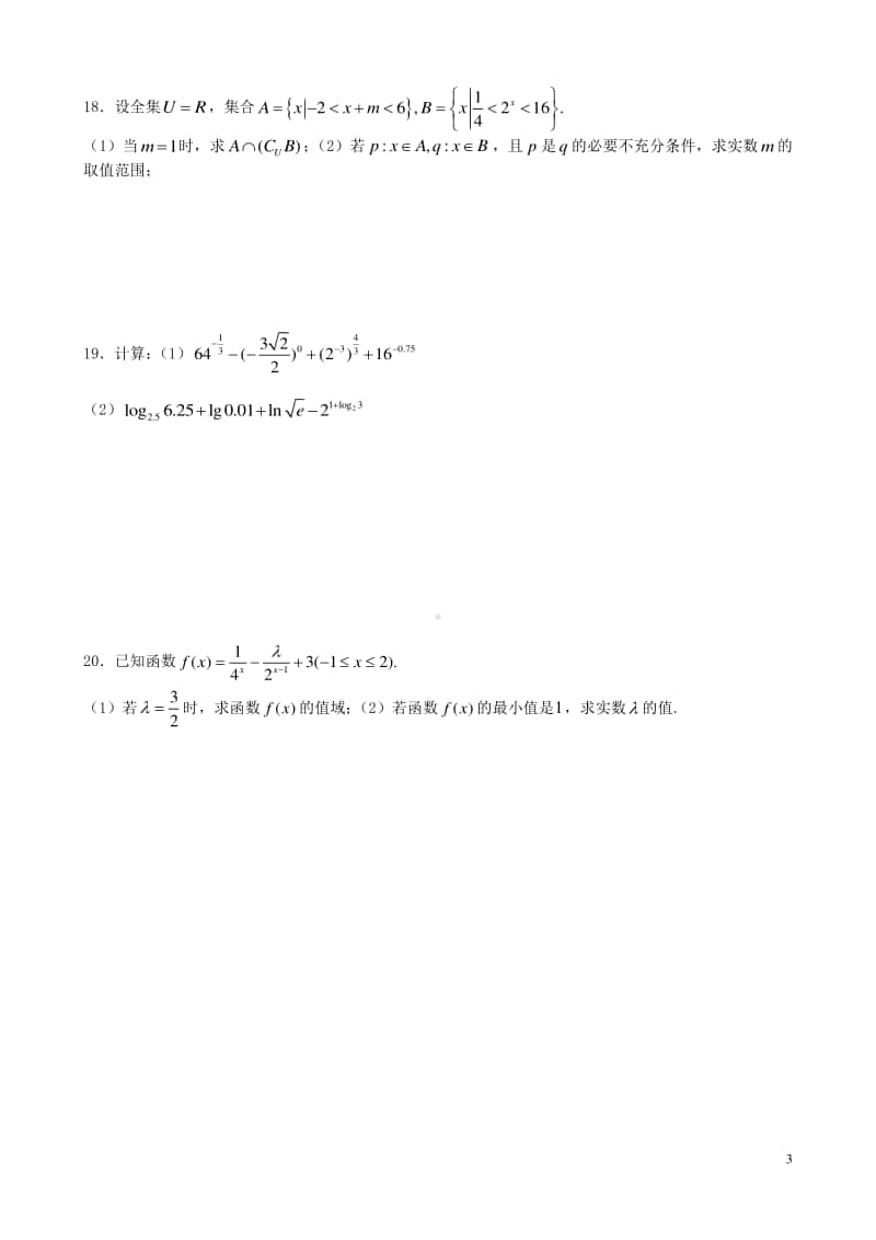 江苏省扬中二中2020-2021学年高一上学期数学周练（十）含答案.doc_第3页