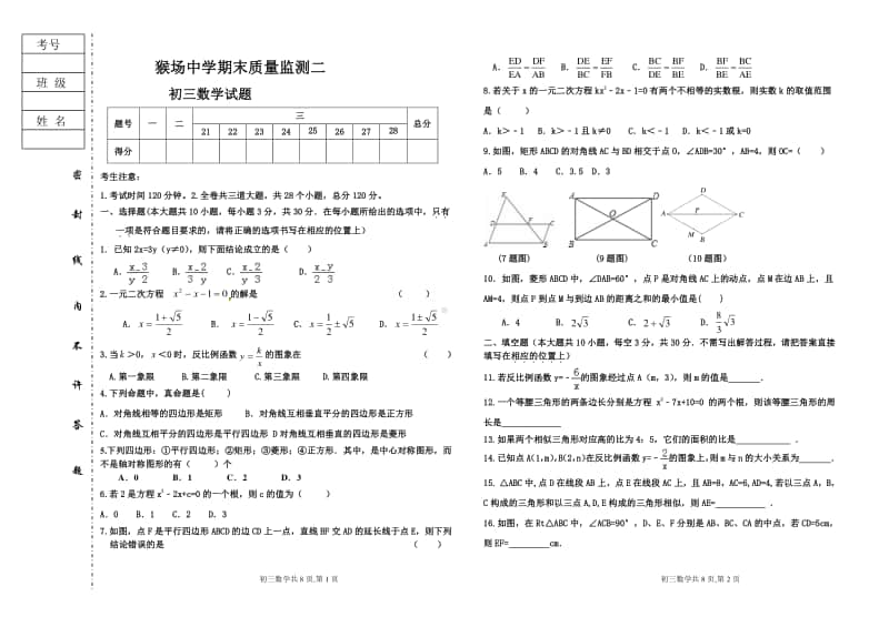 初三数学试题猴场中学期末质量监测二.doc_第1页