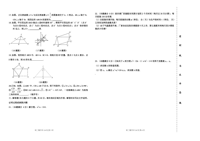 初三数学试题猴场中学期末质量监测二.doc_第2页