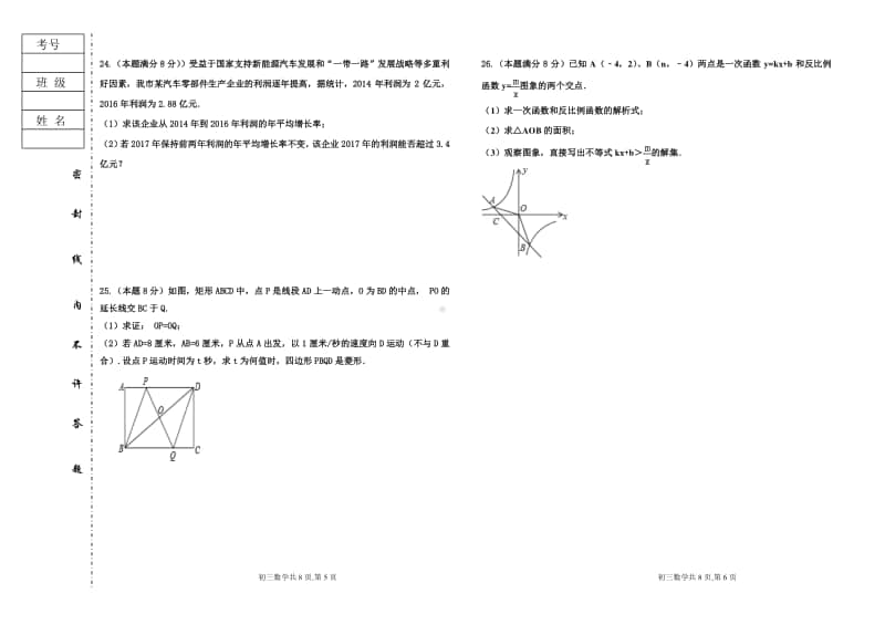 初三数学试题猴场中学期末质量监测二.doc_第3页