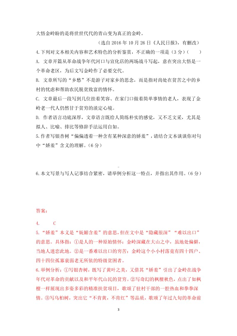 2021届高考散文阅读一轮复习：“浓浓的乡愁”主题练.doc_第3页