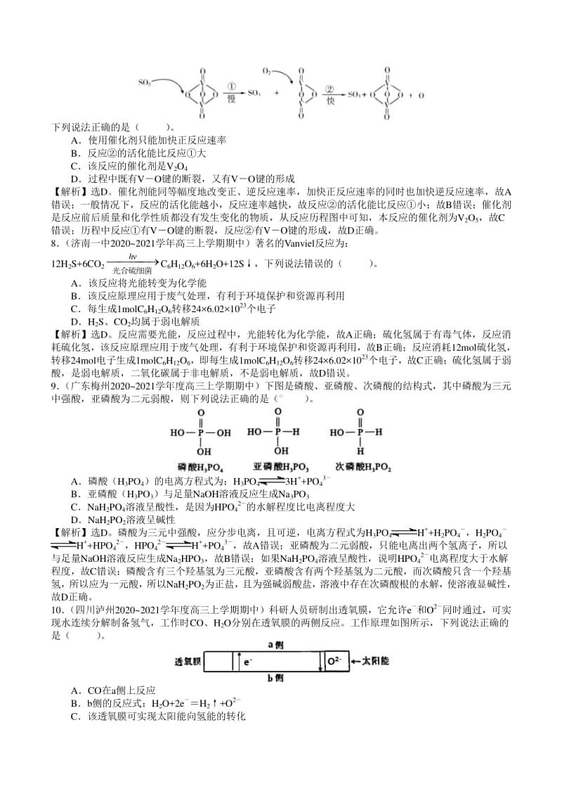 （精品）2021年高考全国各省市名校最新模拟好题汇编卷 化学试题04（解析版）.doc_第3页