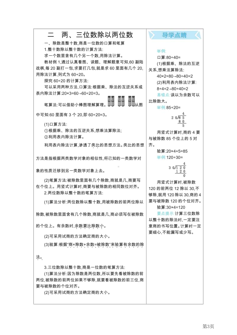 四年级上册数学苏教版知识要点.pdf_第3页