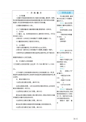 四年级上册数学苏教版知识要点.pdf