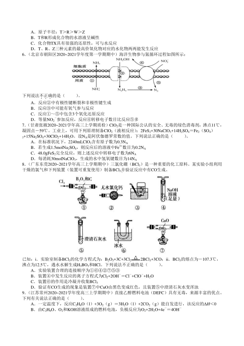 （精品）2021年高考全国各省市名校最新模拟好题汇编卷 化学试题03（试卷+答案+全解全析）.doc_第2页