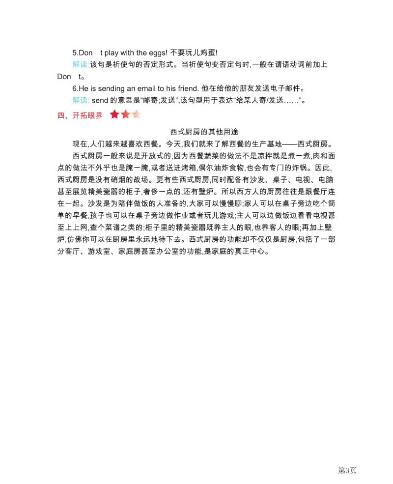 六年级上册英语冀教版知识要点.pdf_第3页