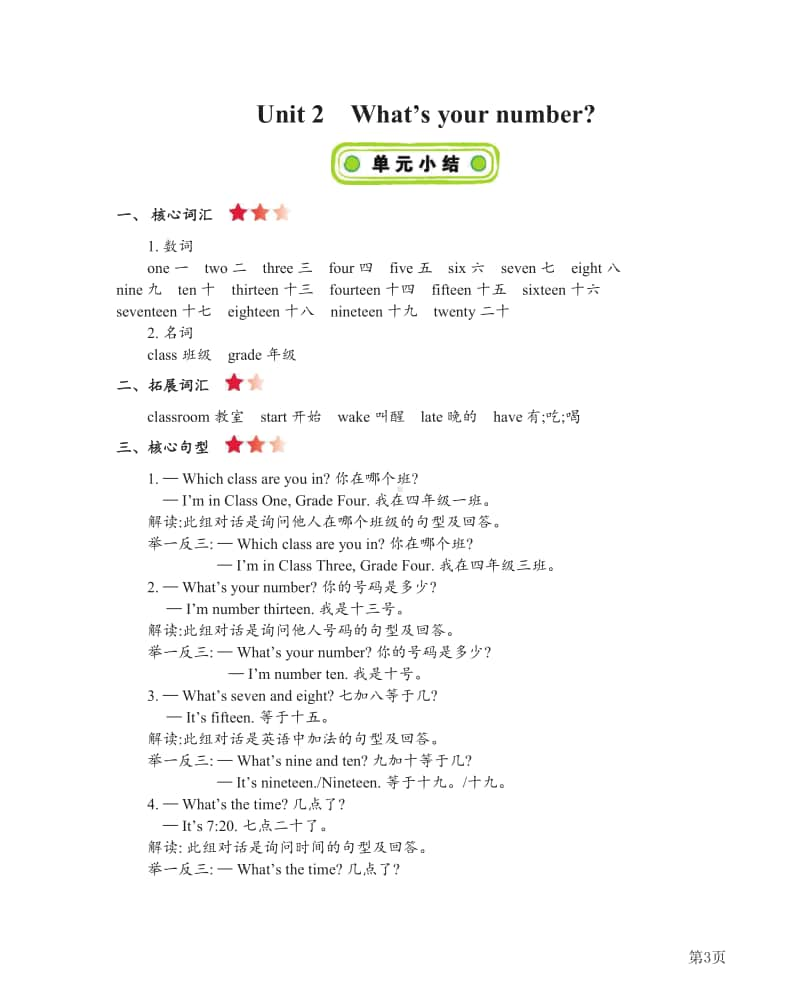 四年级上册英语人教精通版知识要点.pdf_第3页