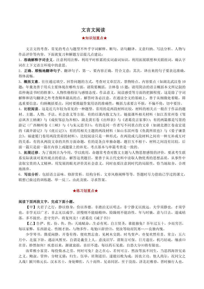 部编版七年级语文上册重点知识期末归纳复习：文言文阅读（试卷+答案+详解）.docx_第1页