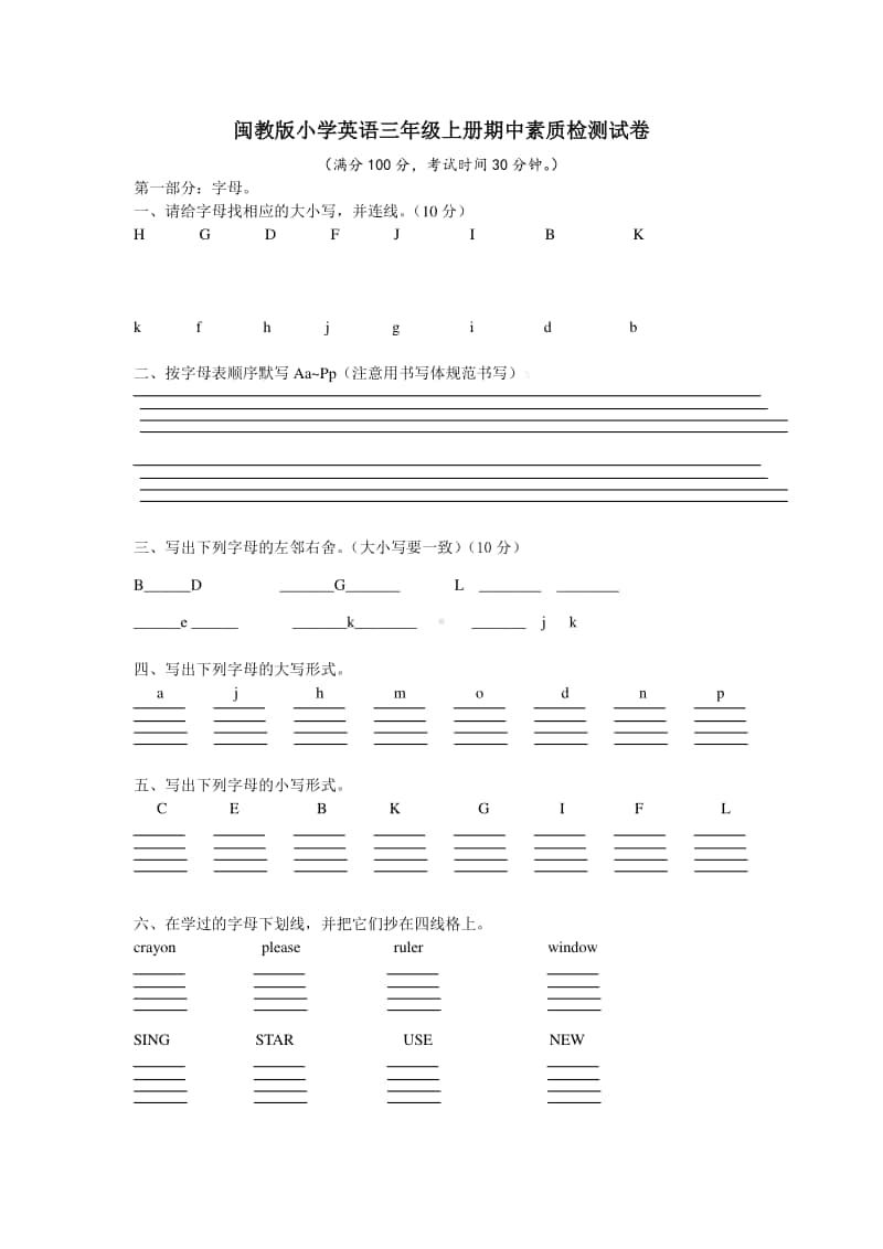 闽教版（三起）三年级上册英语期中素质检测试卷(无答案）.doc_第1页