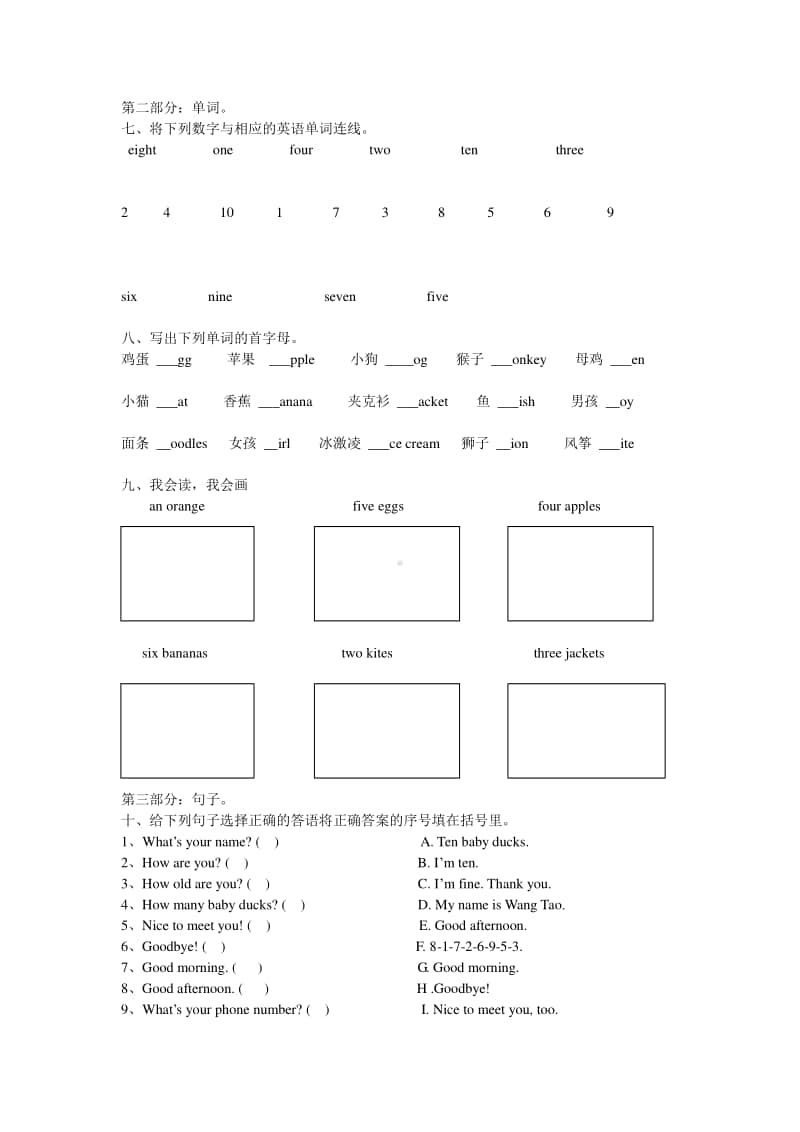 闽教版（三起）三年级上册英语期中素质检测试卷(无答案）.doc_第2页