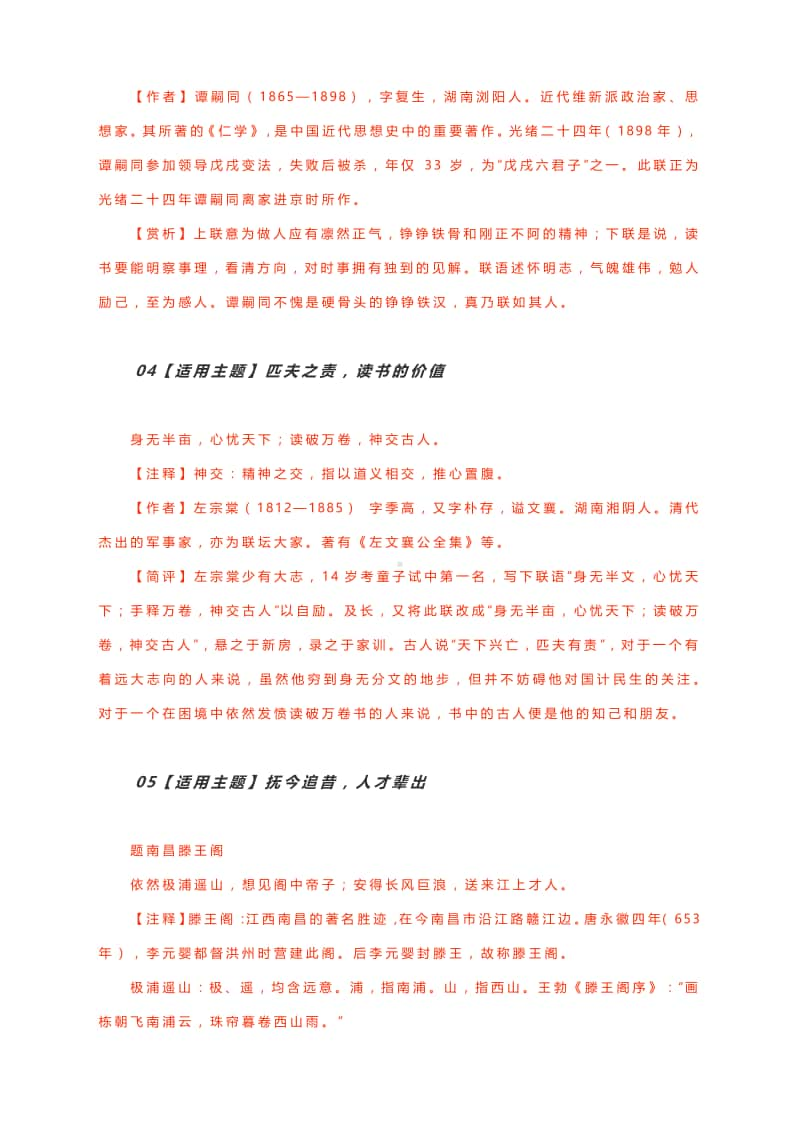 作文素材：20组联以明志皆可点亮2021高考作文的文段主题！.docx_第2页