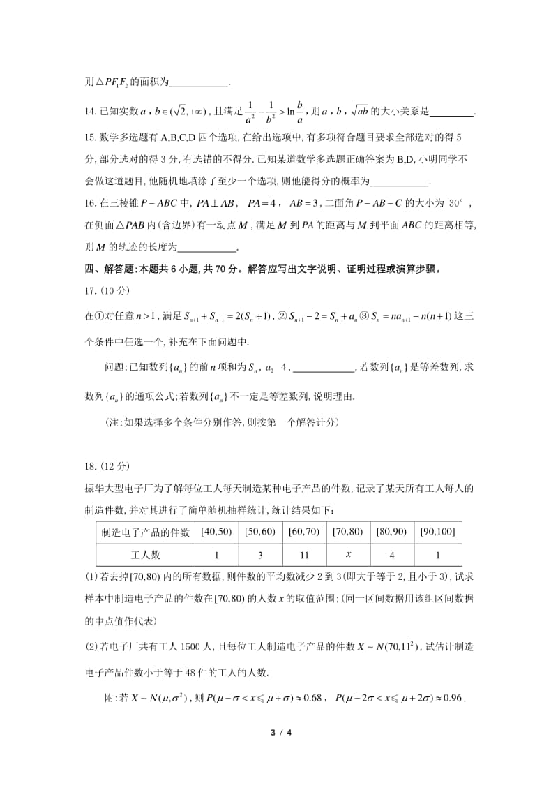 2021届衡水中学高三第一次联考试卷数学试题.pdf_第3页