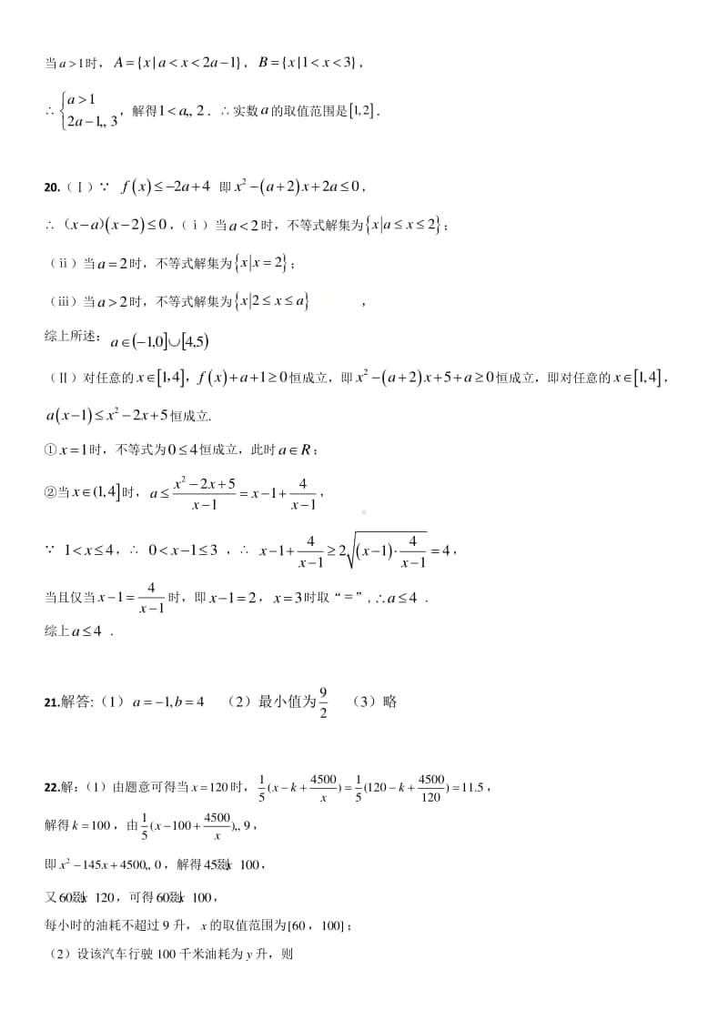 2020-2021 江苏省徐州市铜山区郑集高级中学 高一数学 第二次学情调查答案.doc_第2页