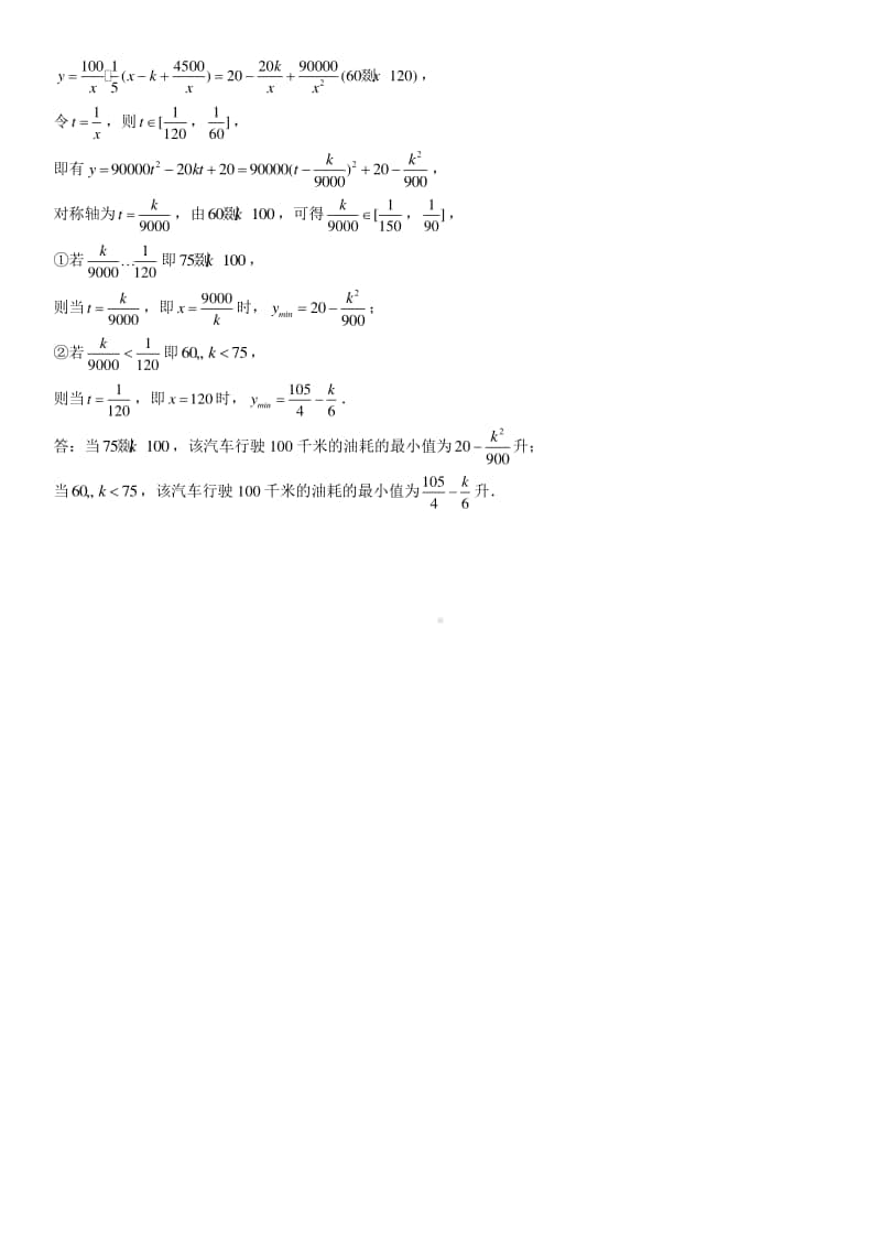 2020-2021 江苏省徐州市铜山区郑集高级中学 高一数学 第二次学情调查答案.doc_第3页