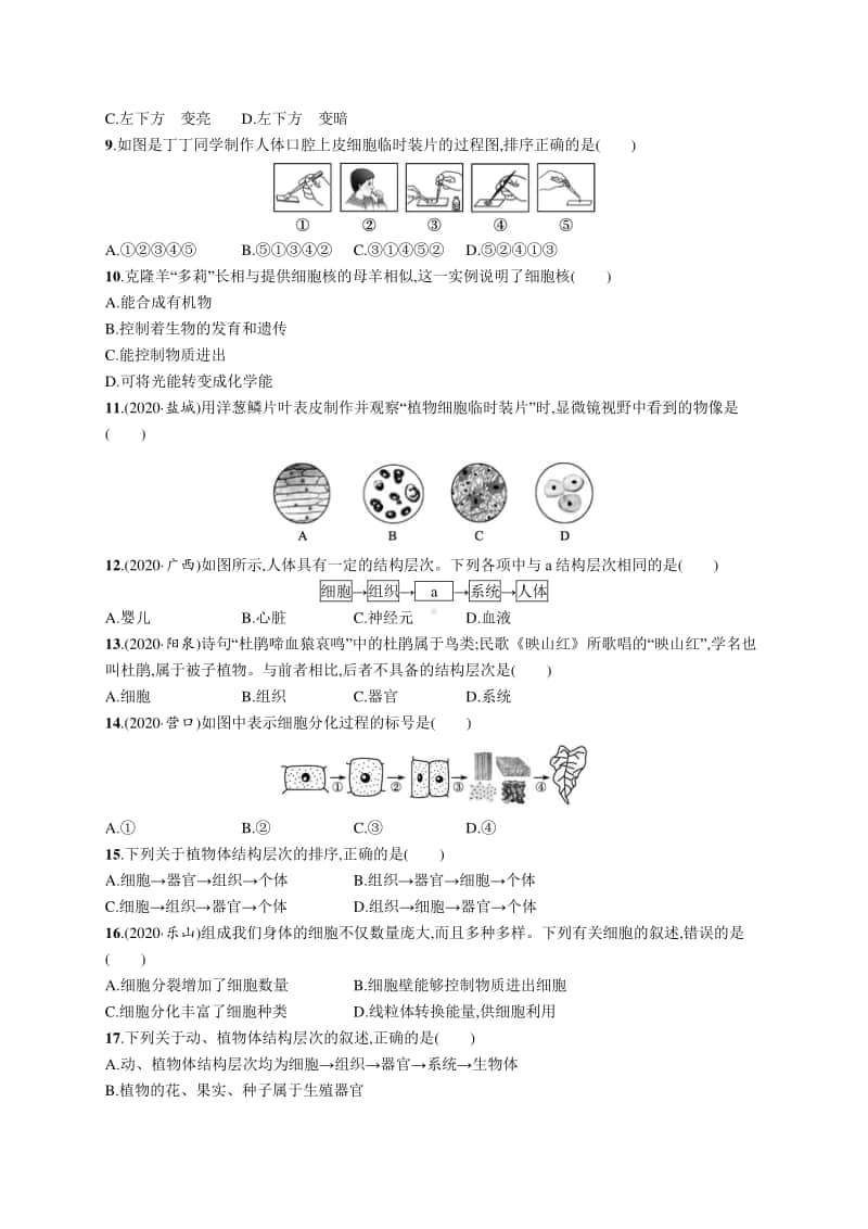 2021年甘肃生物会考复习：专题测试(二)　生物体的结构层次.docx_第2页