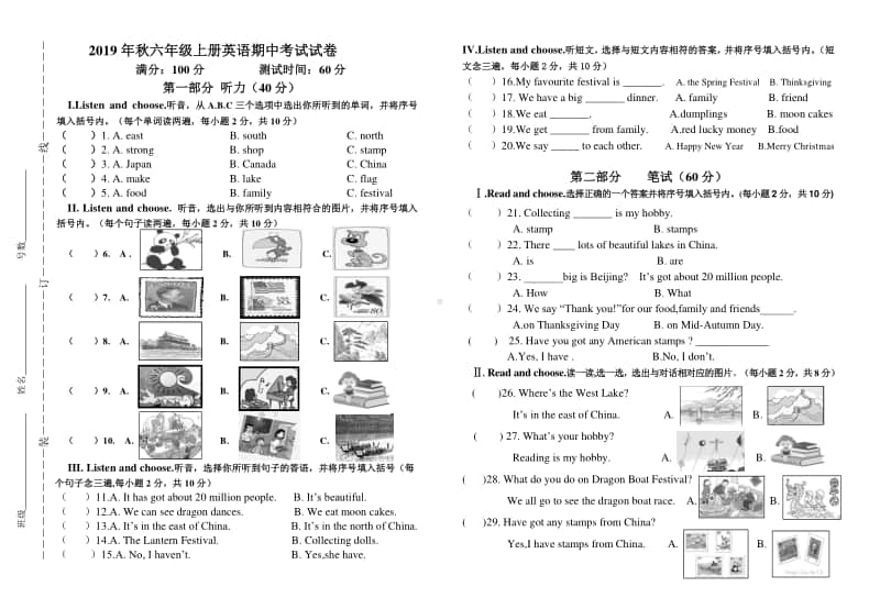 闽教版（三起）六年级上册英语期中试卷（含书面材料无答案）.doc_第1页