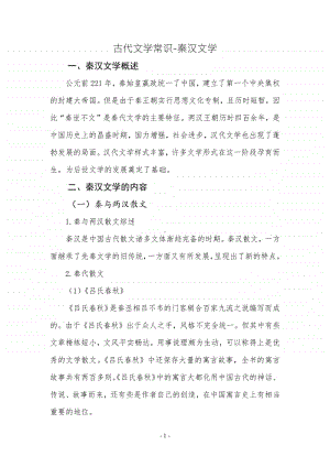 古代文学常识-秦汉文学.docx