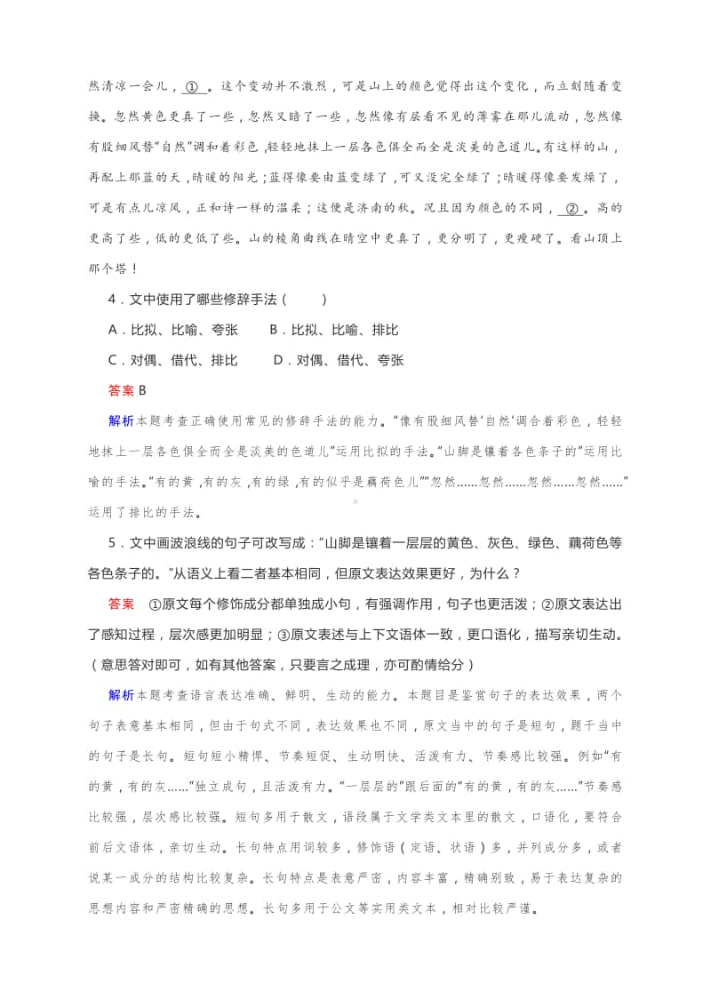 高中语文二轮专题复习：语段综合新题型汇编（附15题含答案与解析）.docx_第3页