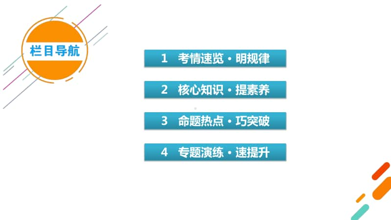 2021届新高考物理二轮复习 专题8 振动和波动　光 课件.pptx_第3页