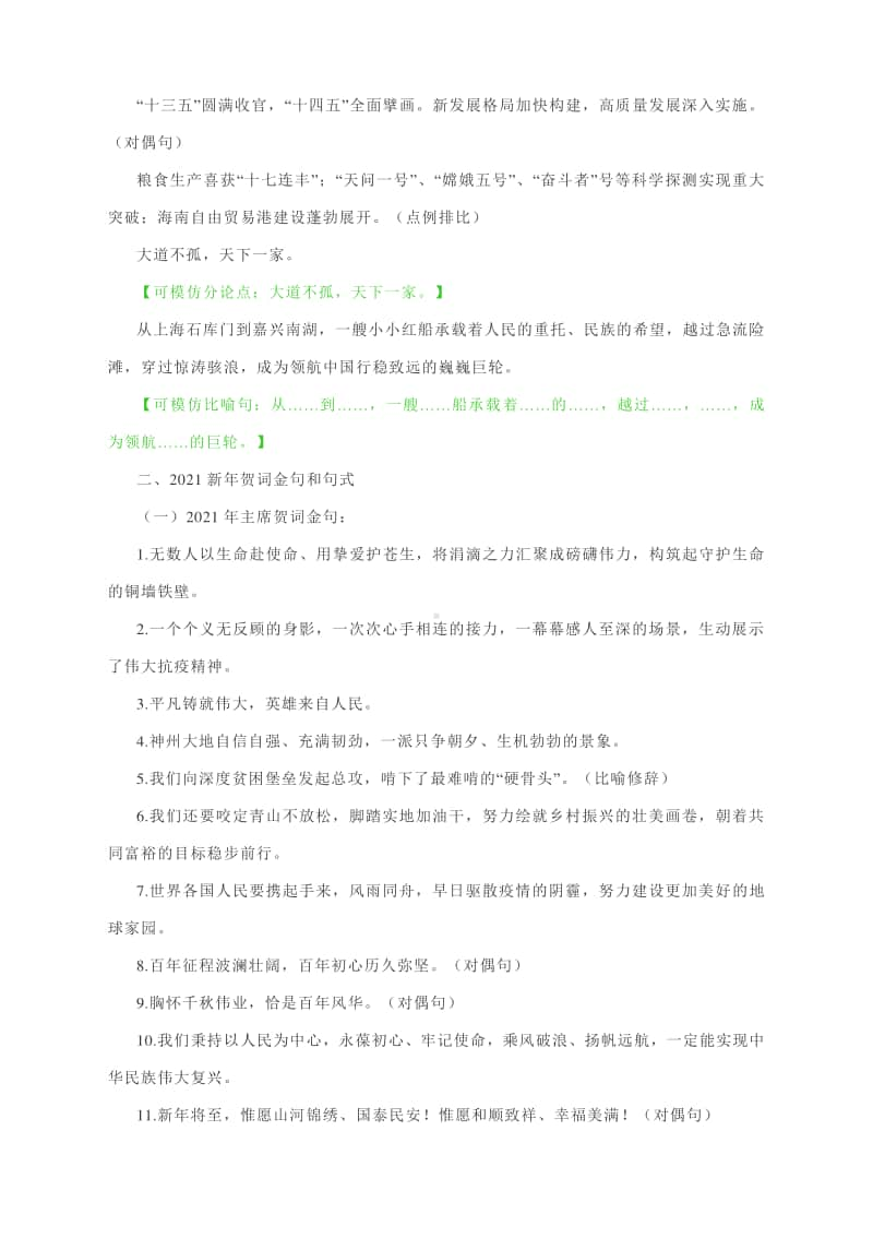 萃取贺词中作文素材：句、段、篇.docx_第2页