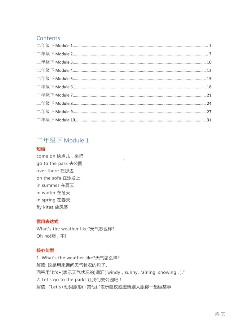 二年级下册英语外研一起点知识要点汇总.pdf_第1页