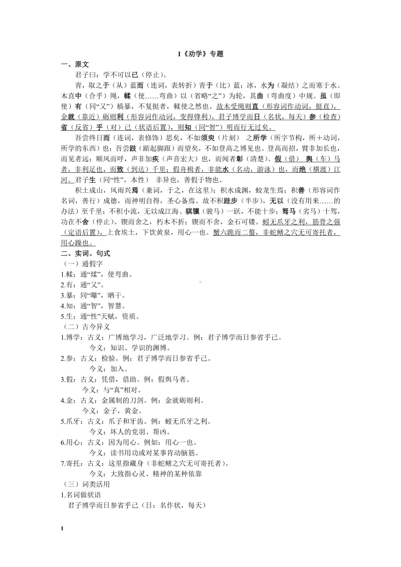 文言文整理2必修.pdf_第1页