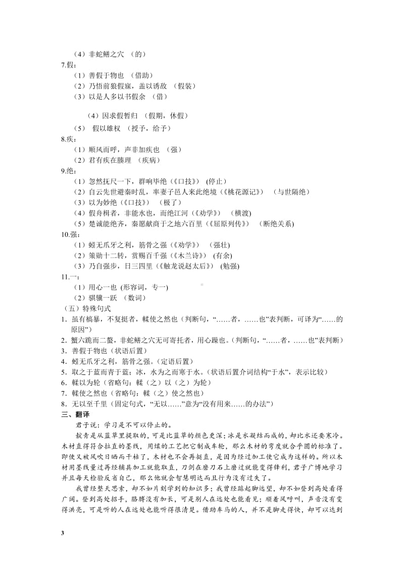 文言文整理2必修.pdf_第3页