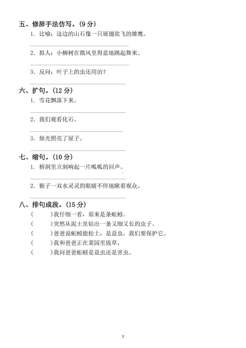 小学语文部编版二年级上册期末句子专项卷 （附答案）.docx_第2页