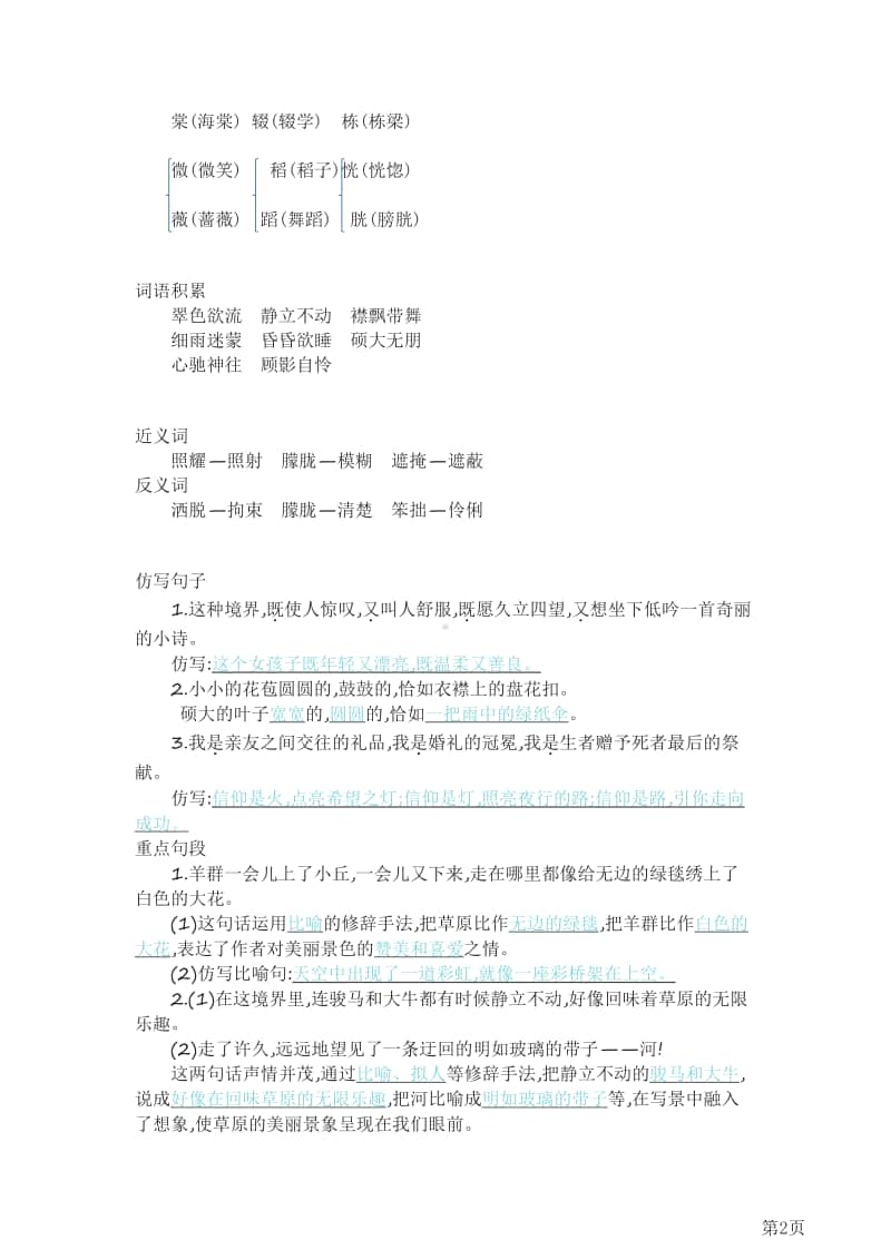 六年级上册语文部编版知识要点.pdf_第2页